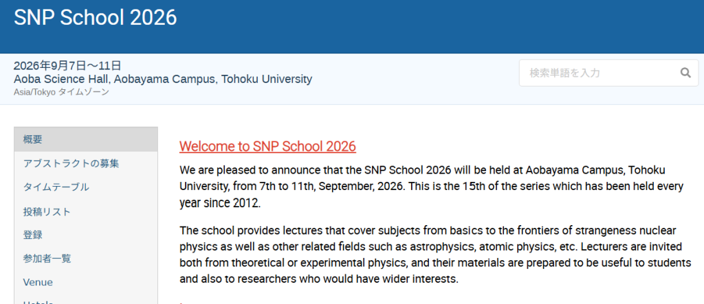 〖国際スクール〗SNP School 2026 に本グループの大学院生5名が参加しました (Graduate Students Participated in the Strangeness Nuclear Physics School 2026 at Tohoku University)